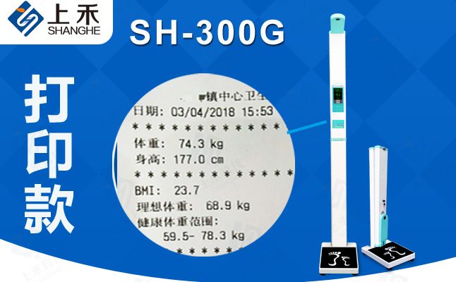 醫(yī)院用的身高體重測量儀