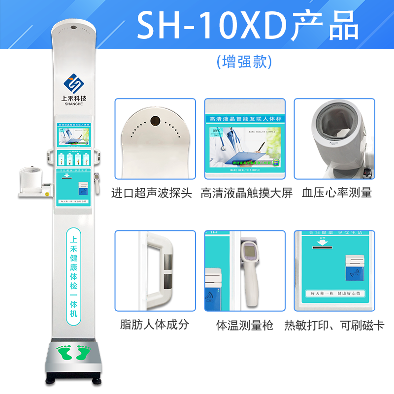 SH-10XD身高體重秤