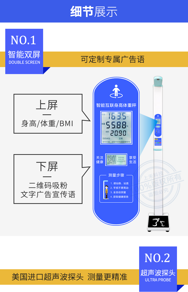 雙屏超聲波身高體重秤