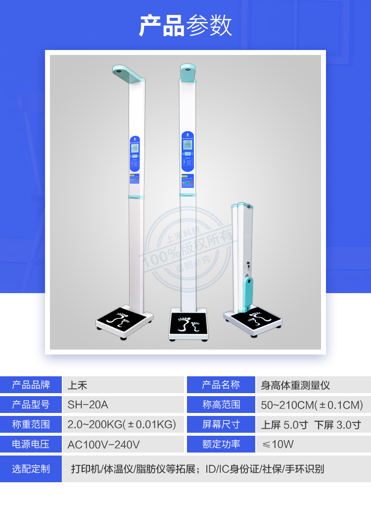 雙屏超聲波身高體重秤