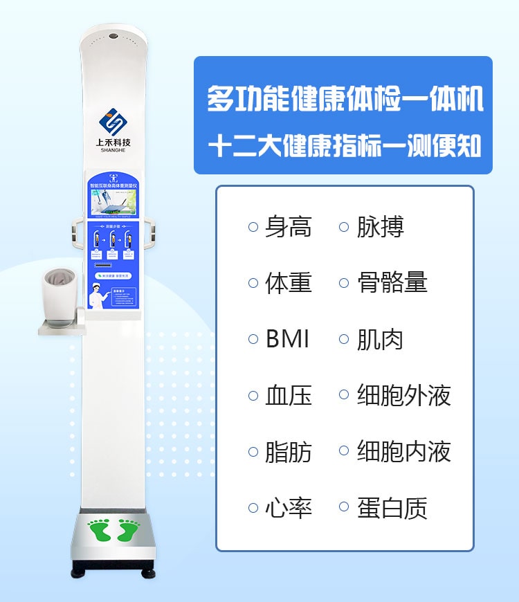 SH-50B血壓脂肪款 全功能一體機