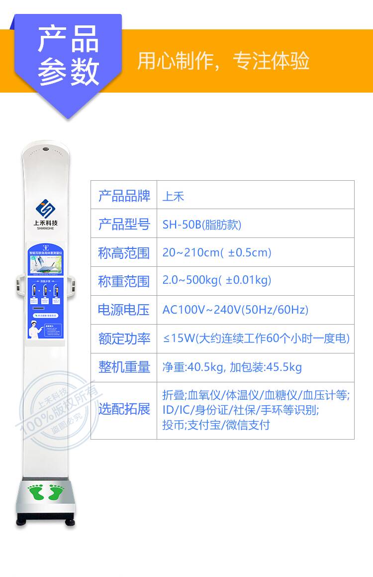 SH-50B脂肪款 身高體重體脂一體機