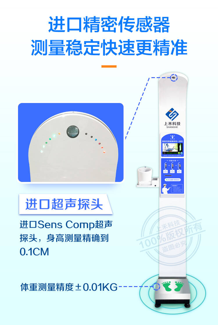 SH-50B血壓款 身高體重血壓一體機(jī)