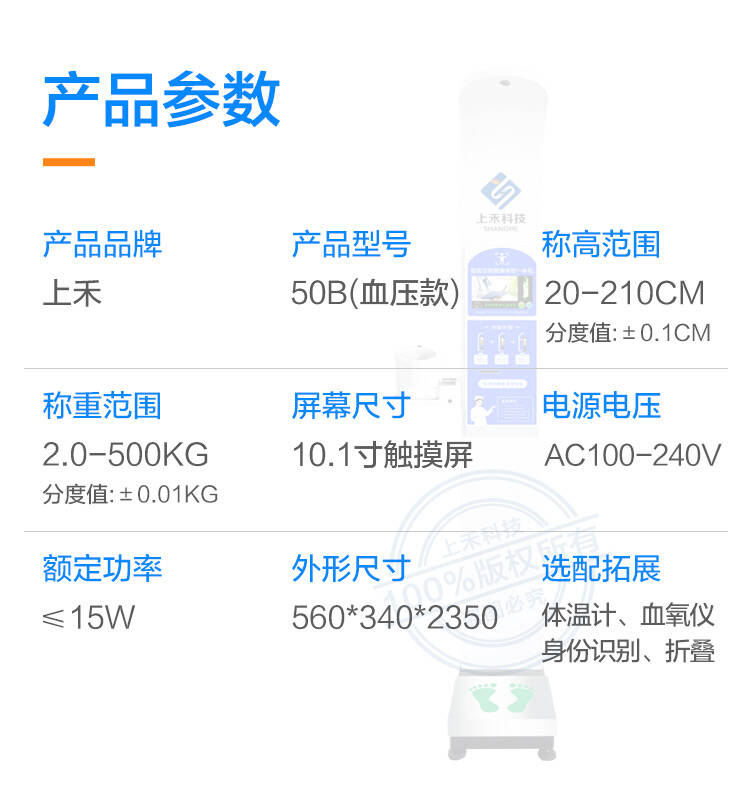 SH-50B血壓款 身高體重血壓一體機(jī)