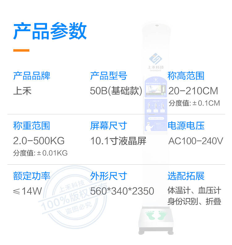 SH-50B打印款 醫(yī)用身高體重一體機