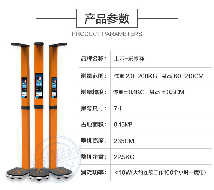 SH-70H 智能身高體重秤