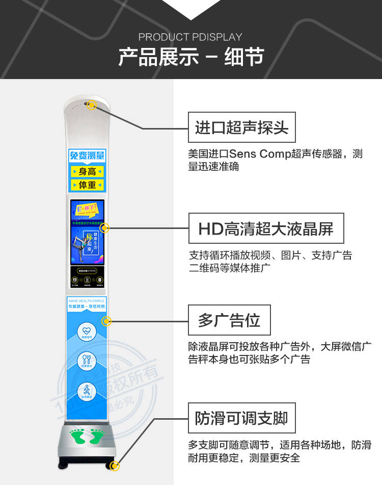 SH-18H 身高體重體脂秤