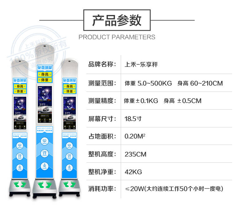 SH-18H 身高體重體脂秤