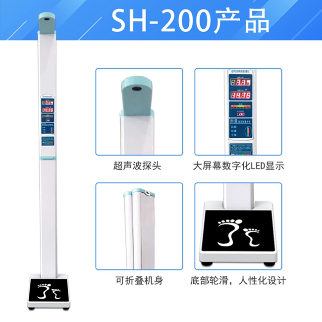 SH-200全自動超聲波身高體重測量儀