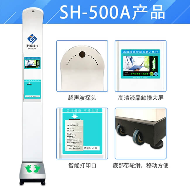 SH-500A智能互聯(lián)身高體重測量儀細(xì)節(jié)圖：