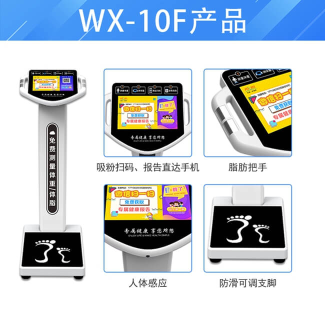 上禾WX-10F智能體重體脂秤