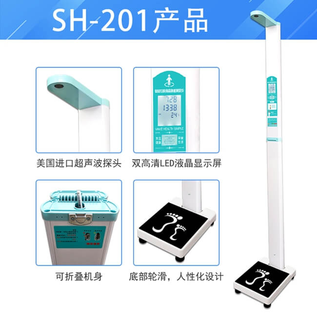 上禾電子身高體重秤SH-201