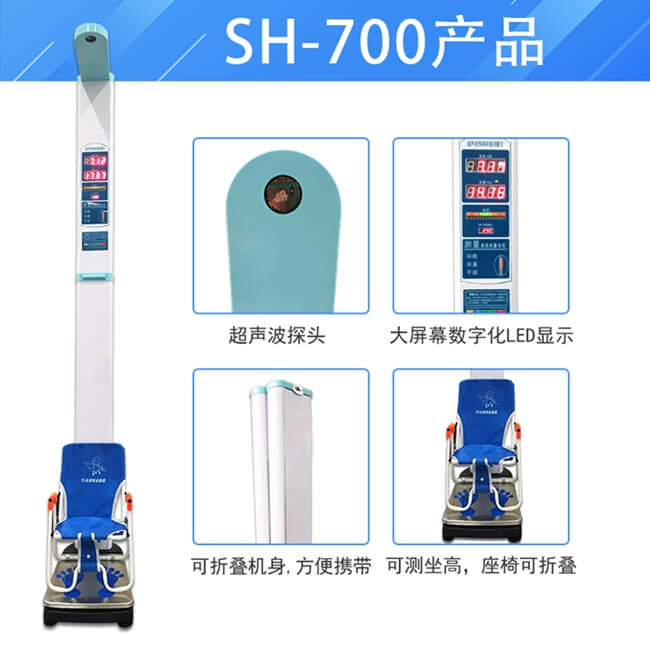 SH-700電子兒童身高體重秤