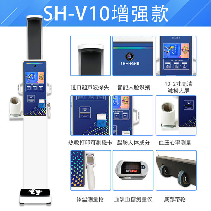 SH-V10增強(qiáng)款智能人臉識(shí)別健康一體機(jī)