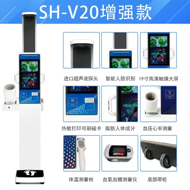 SH-V20智能體檢一體機(jī)健康小屋一體機(jī)