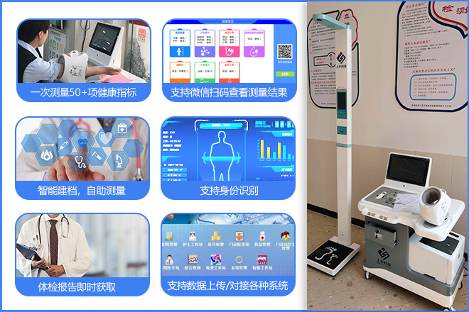 智能健康管理一體機(jī)