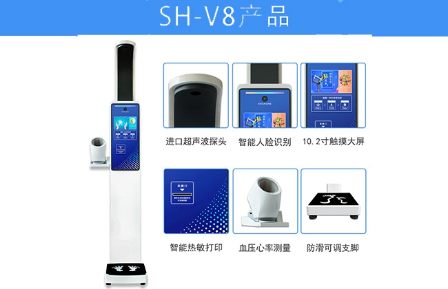 上禾科技智能體檢儀