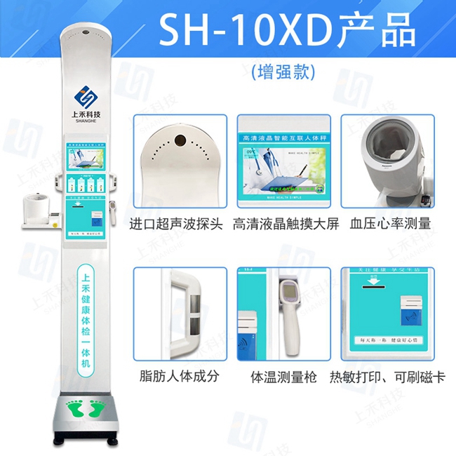 身高體重血壓心率脂肪一體機(jī)