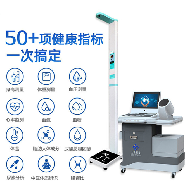 智能健康管理一體機